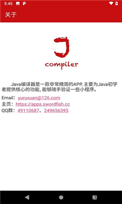 JAVA编译器最新版截图3