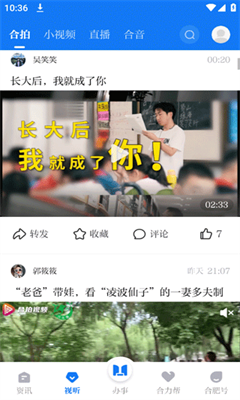 合肥通官方版截图1