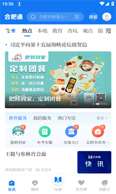 合肥通官方版截图2