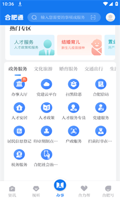 合肥通官方版截图3