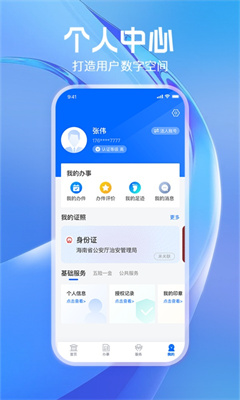 海易办正版截图1