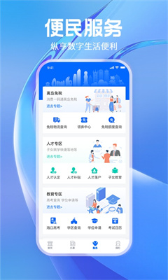 海易办正版截图3