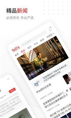 中国青年报手机版截图3