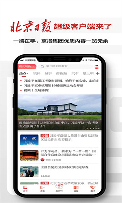 北京头条最新版截图1