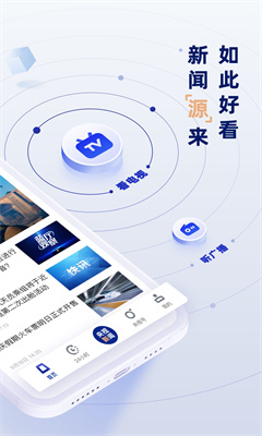 央视新闻最新版截图2