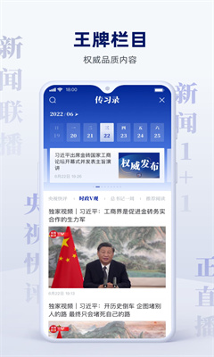 央视新闻最新版截图1