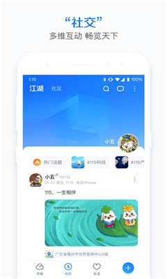 115网盘最新版截图2