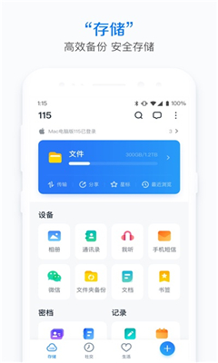 115网盘最新版截图1