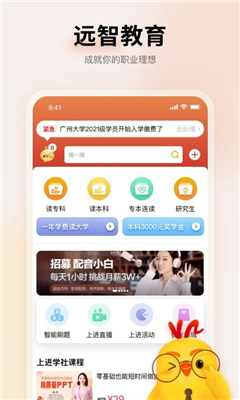 远智教育最新版截图3