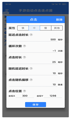 万能自动点击器连点器最新版截图3