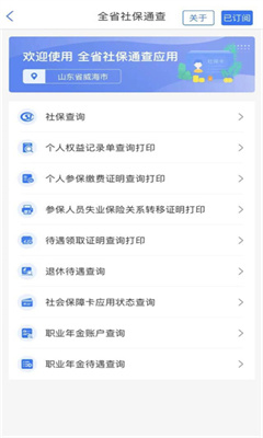 山东人社安卓版截图3