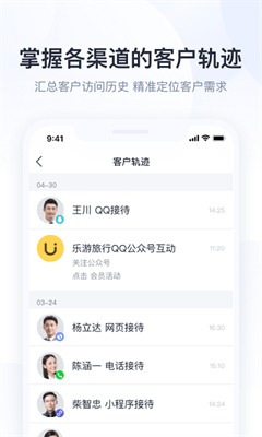 腾讯企点官方版截图2