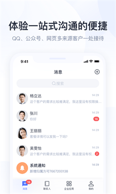 腾讯企点官方版截图1