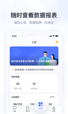 腾讯企点官方版截图3