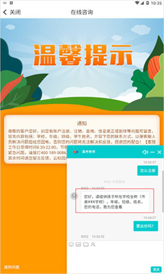 鑫考云校园最新版截图2