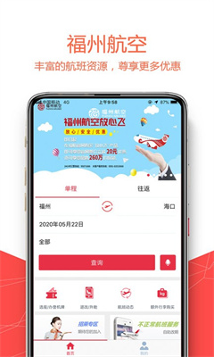 福州航空官方版截图1