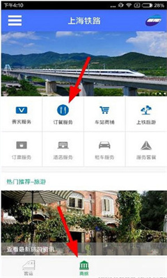 上海铁路手机版截图2