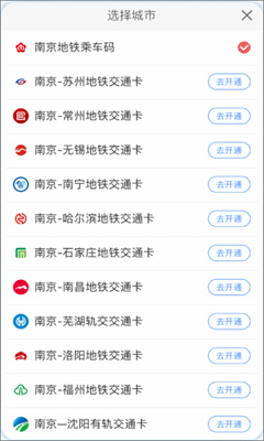 南京地铁最新版截图1