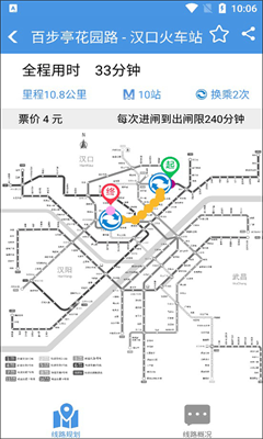 武汉地铁手机版截图3