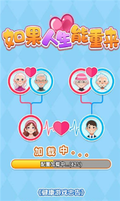 如果人生能重来最新版截图3