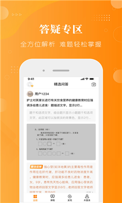 金题护考最新版截图1