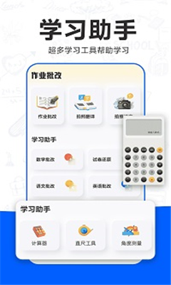 检查作业批改王最新版截图2