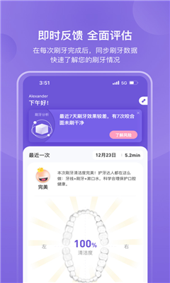 picooc口腔健康最新版截图3