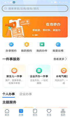 郑好办最新版截图3