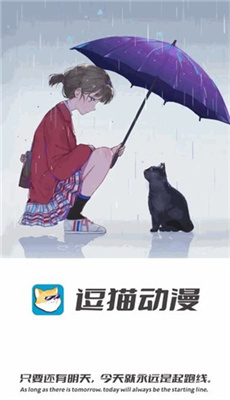 逗猫动漫最新版截图3