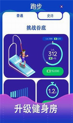 超懒健身房大亨免费版截图1