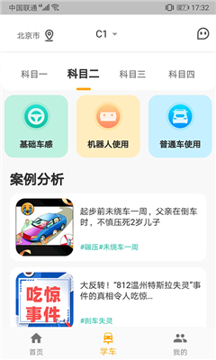 得手驾园最新版截图1