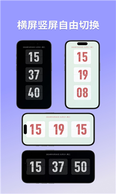 FliTik翻页时钟最新版截图2