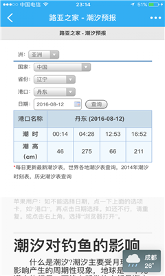 路亚之家免费下载截图2