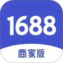 1688商家版最新版v3.24.2