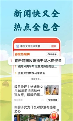 百度新闻官方版截图3