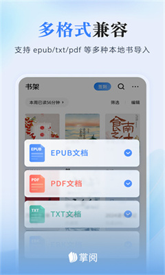 掌阅安卓版截图3