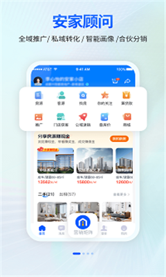 安家顾问最新版截图3