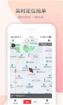 帮啦跑腿配送端最新版截图3