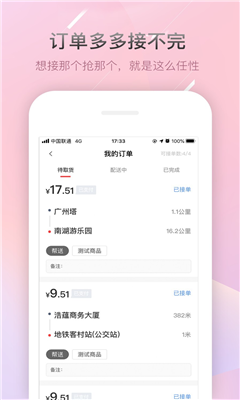 帮啦跑腿配送端最新版截图2