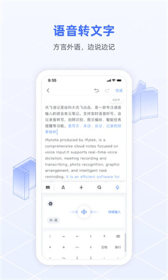 讯飞语记最新版截图3