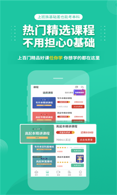 成人高考最新版截图2