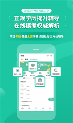 成人高考最新版截图1