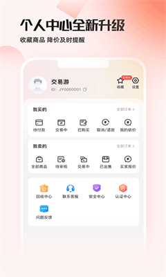 交易游官网版截图1