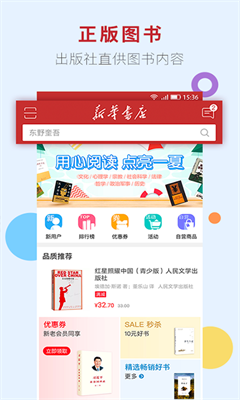 新华书店最新版截图3