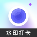 快闪水印打卡相机最新版v1.0.9