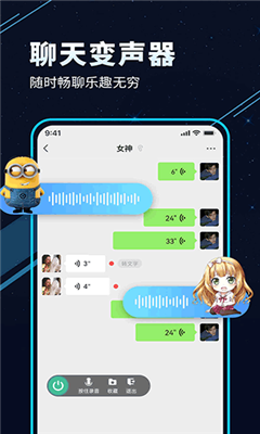 tt变声器最新版截图1