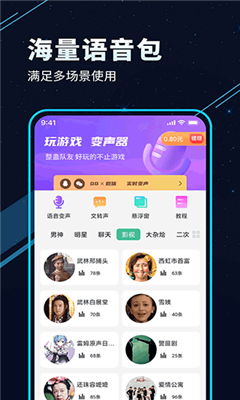 tt变声器最新版截图3