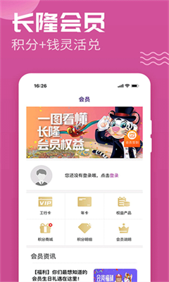 长隆最新版截图1