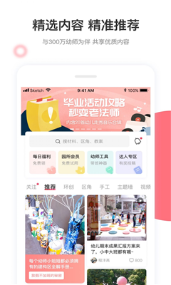 幼师口袋最新版截图3