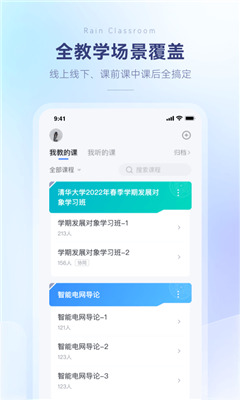 雨课堂最新版截图1